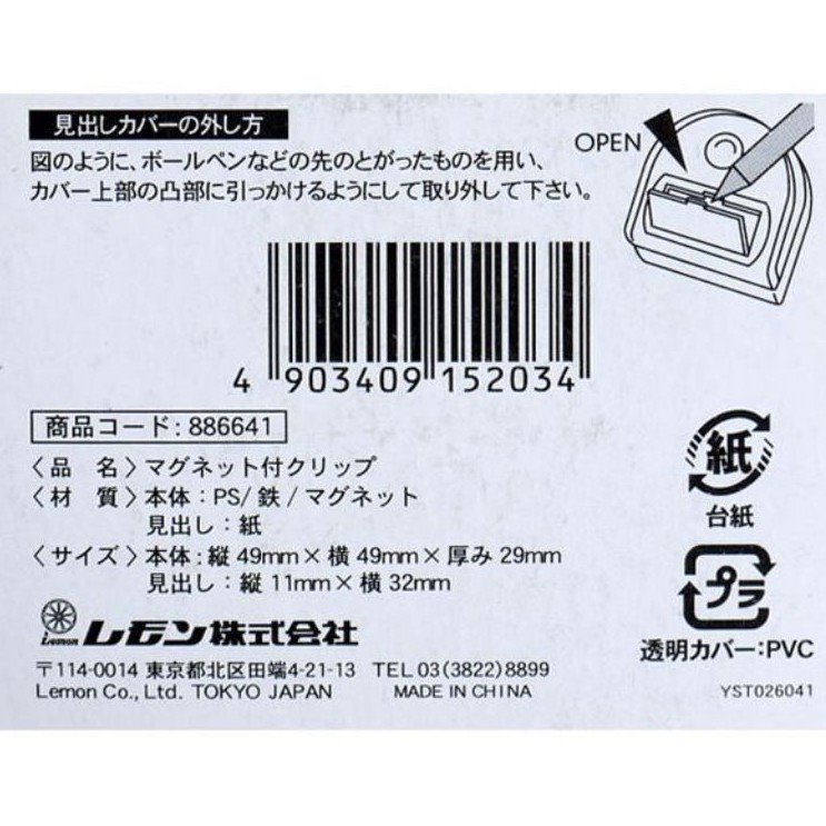 LEMON   886641  1P  吸鐵MEMO圓夾   4903409152034