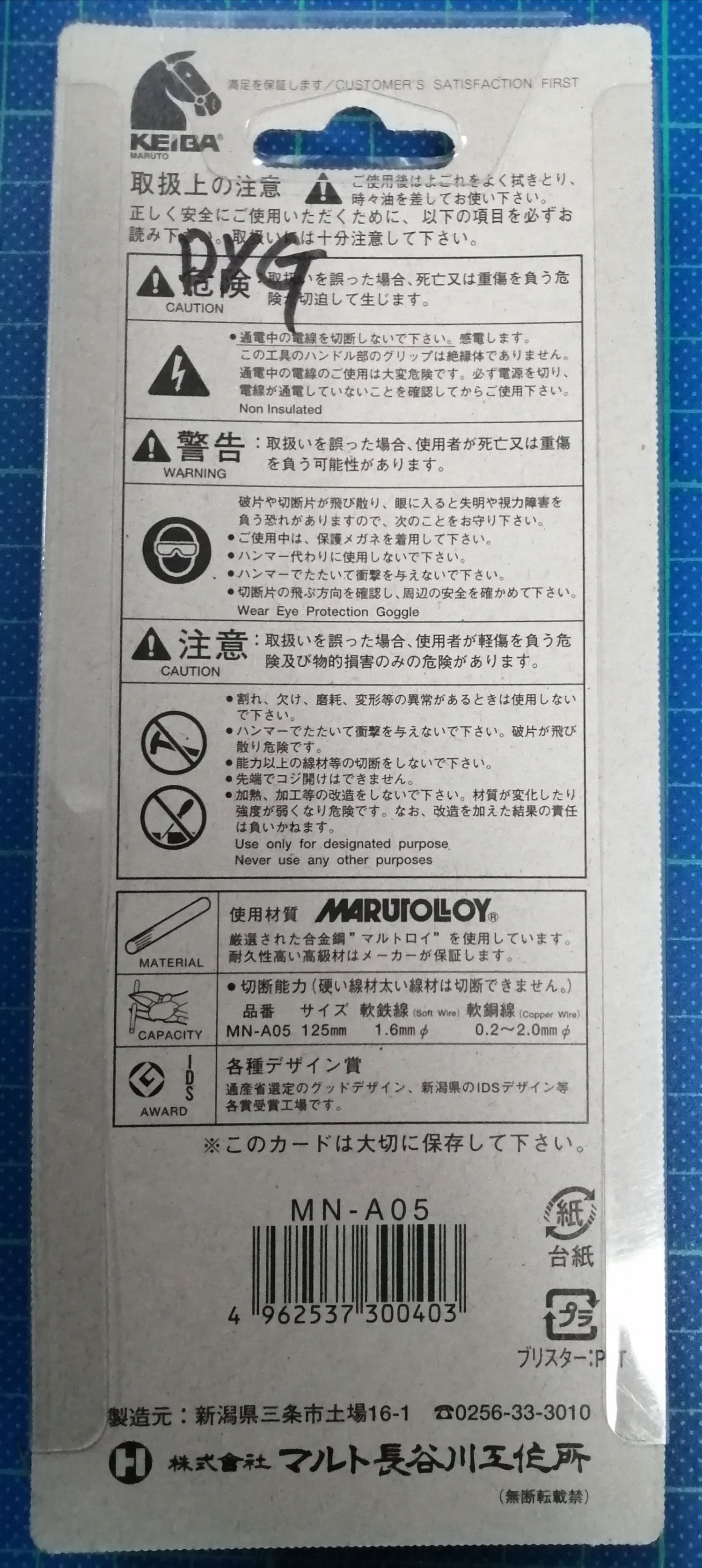 KEIBA 電子斜口鉗 MN-A05