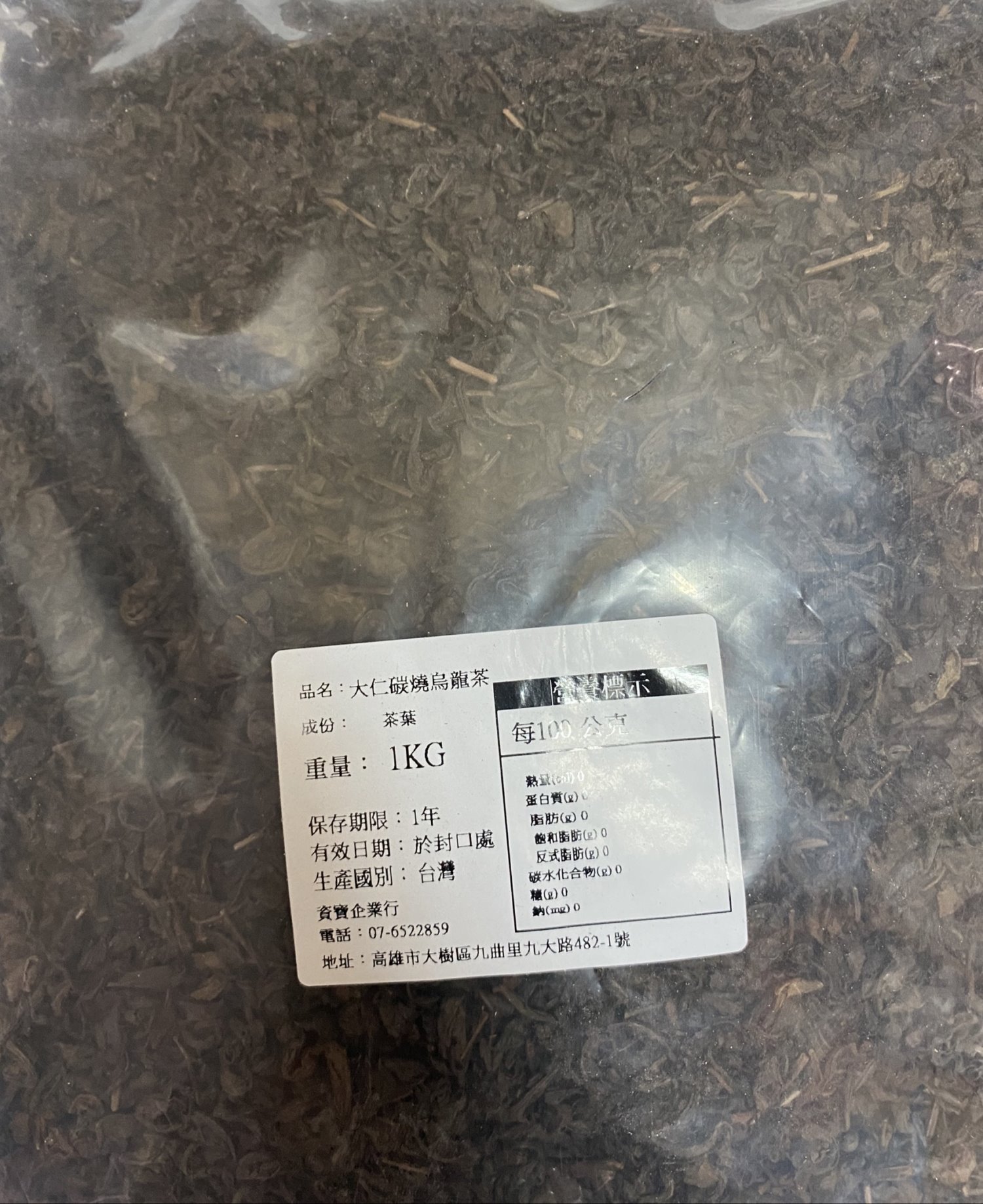 大仁碳燒烏龍茶茶葉#碳燒烏龍茶【碳焙烏龍茶 推薦】琥珀色茶湯、濃厚茶香#大仁茶葉#烏龍茶#飯後解膩茶飲#碳燒茶葉#聚會待客好茶#冷泡碳焙烏龍茶#台灣碳焙烏龍茶。台南、高雄、屏東皆可快速配送