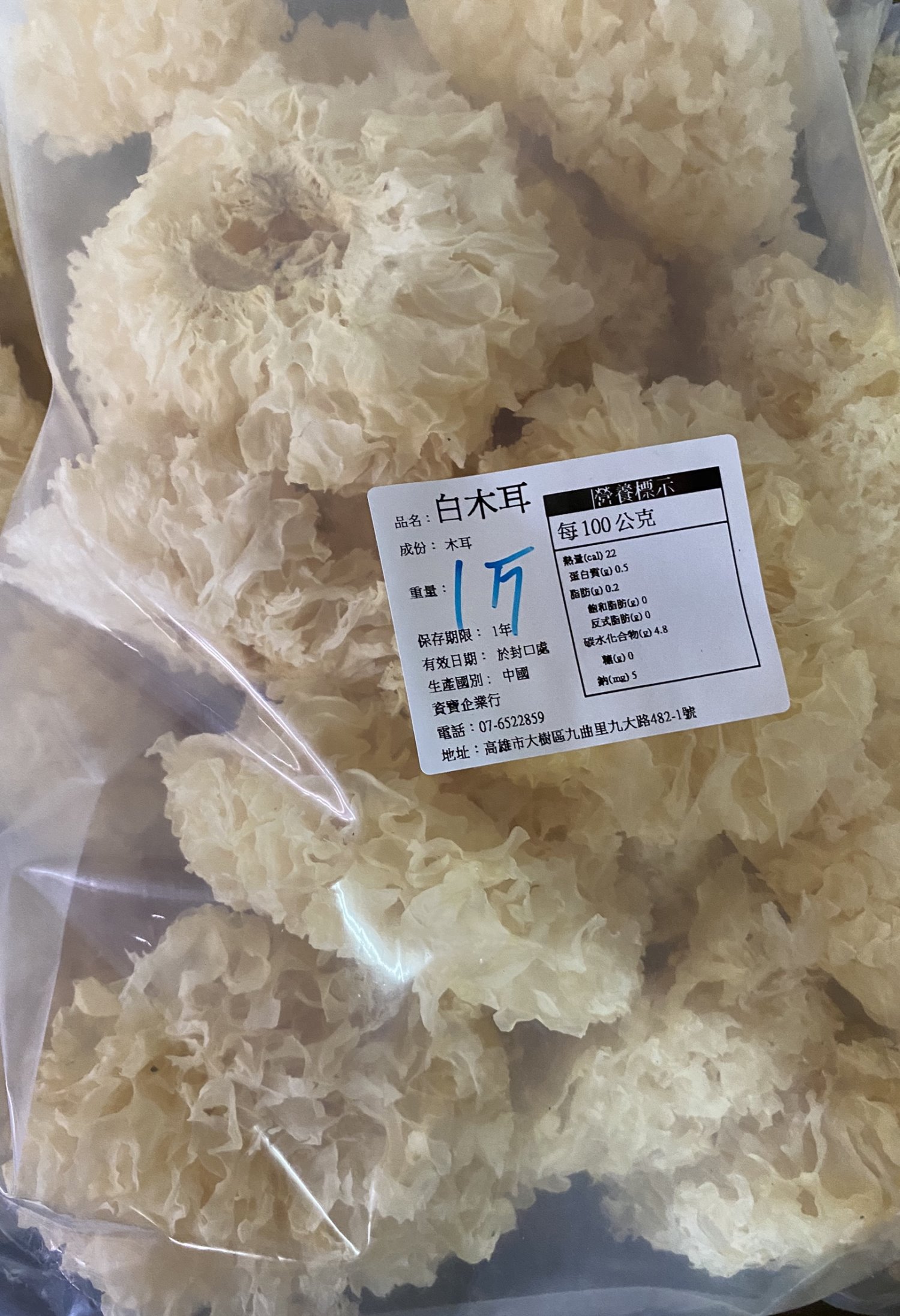 白木耳(銀耳、雪耳)【養顏美容食材】#平民燕窩#白木耳哪裡買#白木耳功效#白木耳料理#冰糖銀耳湯食材。台南、高雄、屏東皆可快速配送