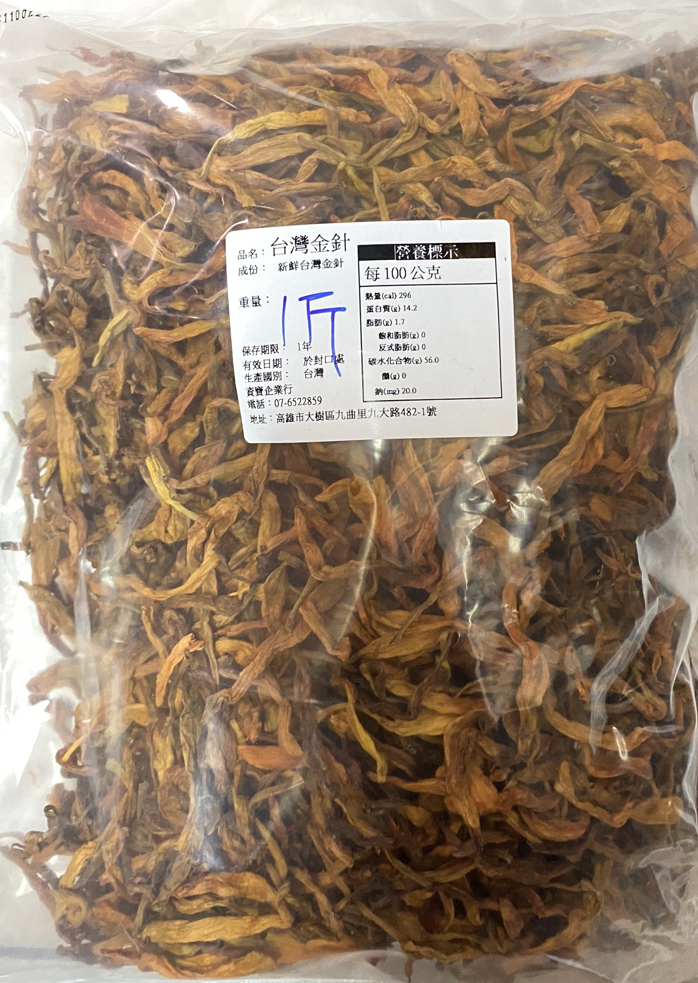 金針(黃花菜或萱草花)#湯品食材 批發#黃花菜乾貨#金針花料理： 金針花炒菜，金針排骨湯，金針素食料理，金針湯品，乾燥【金針哪裡買】#金針燉湯食材。台南、高雄、屏東皆可快速配送