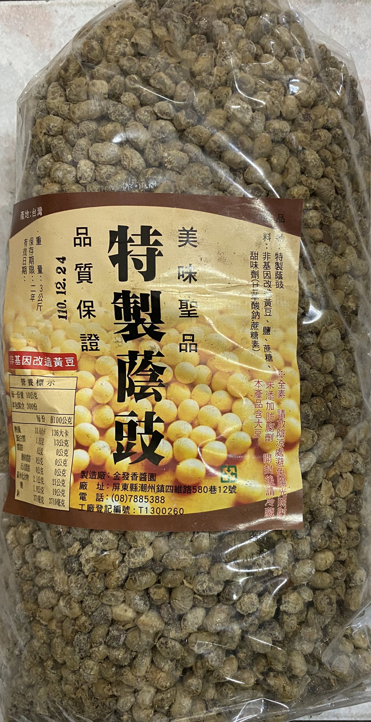 金發香醬園特製蔭豉5斤、1斤裝【 蔭豉哪裡買 】#客家蔭豉#傳統發酵蔭豉#黑豆蔭豉#蒸魚用蔭豉#豆豉排骨必備#餐飲用蔭豉#中式調味料蔭豉。台南、高雄、屏東皆可快速配送
