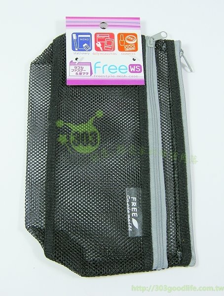 freestyle  網狀多色二層式拉鍊多用途袋   4905687049969