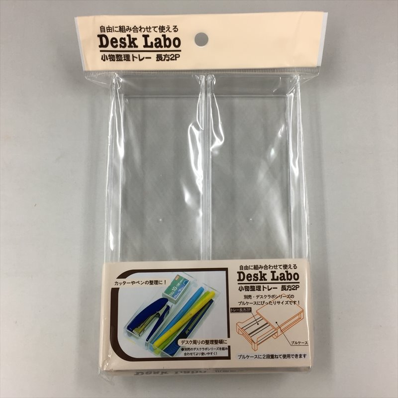 日本製  山田  YAMADA  456 Desk Labo小物整理二格收納盒    4965534456609