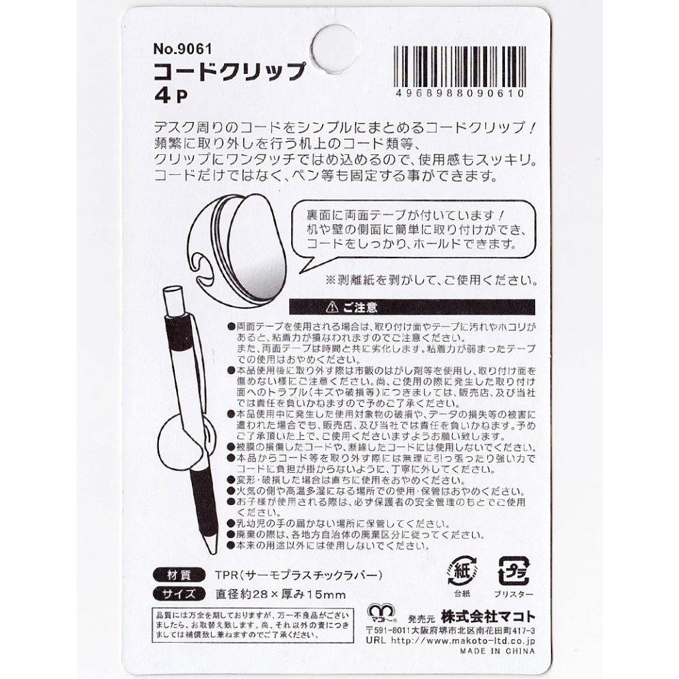 9061  圓型壓線夾4P   4968988090610