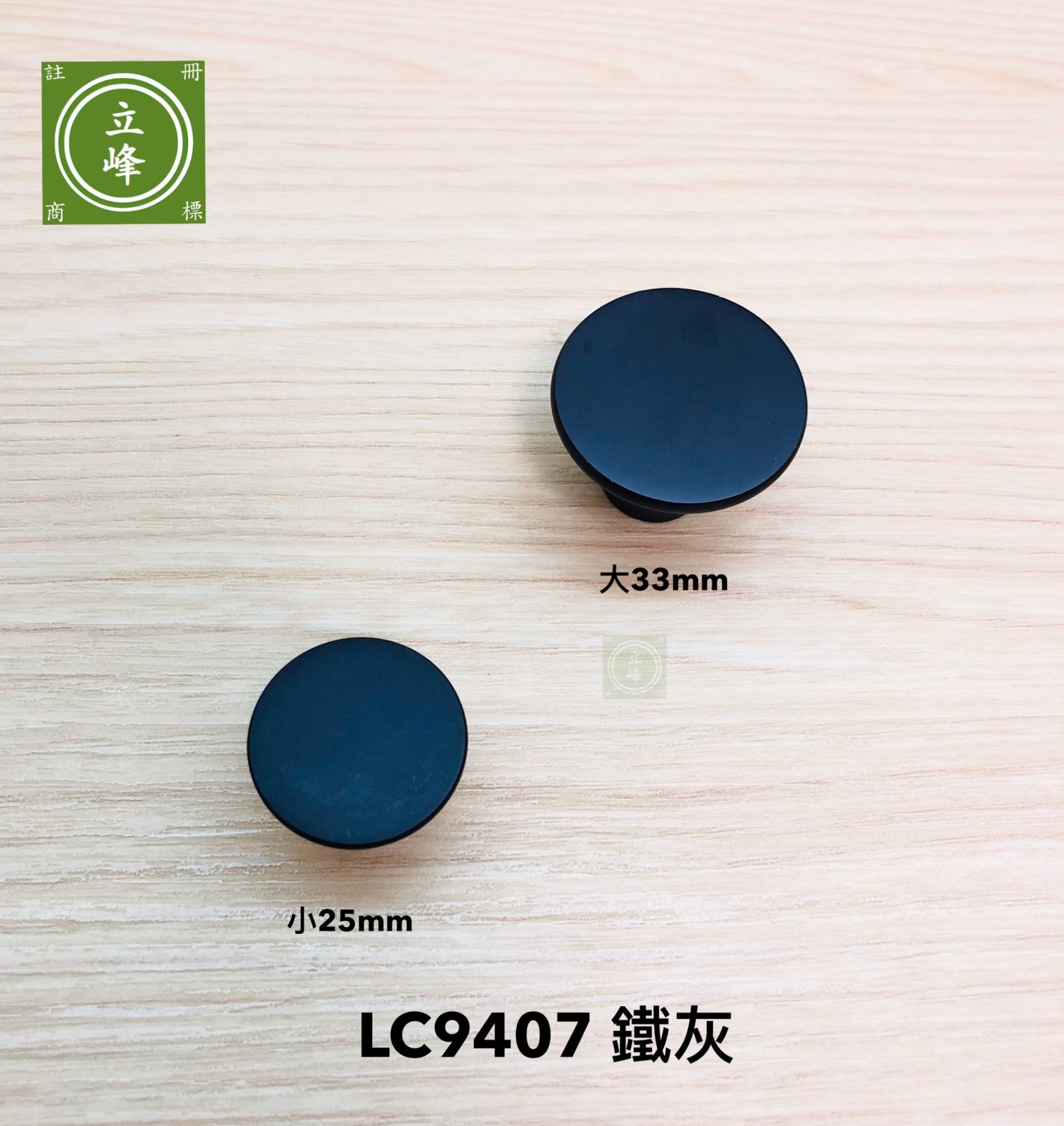LC9407鐵灰