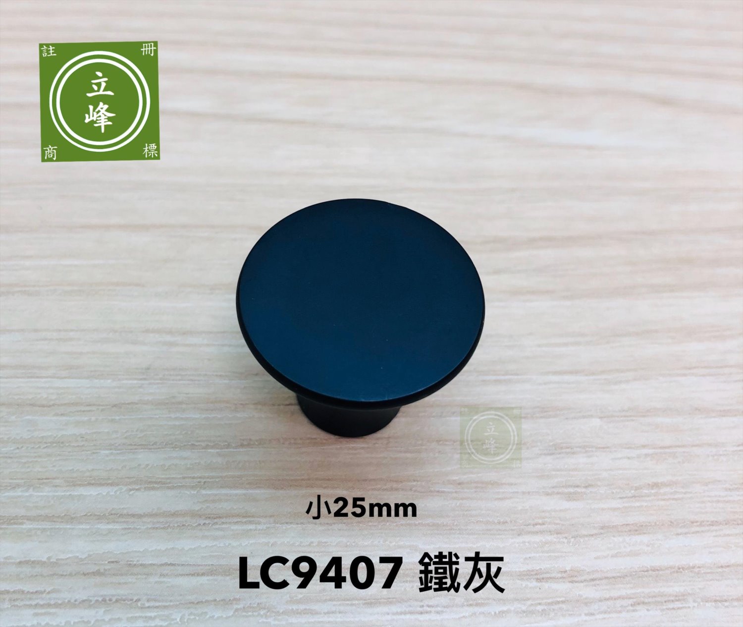 LC9407鐵灰