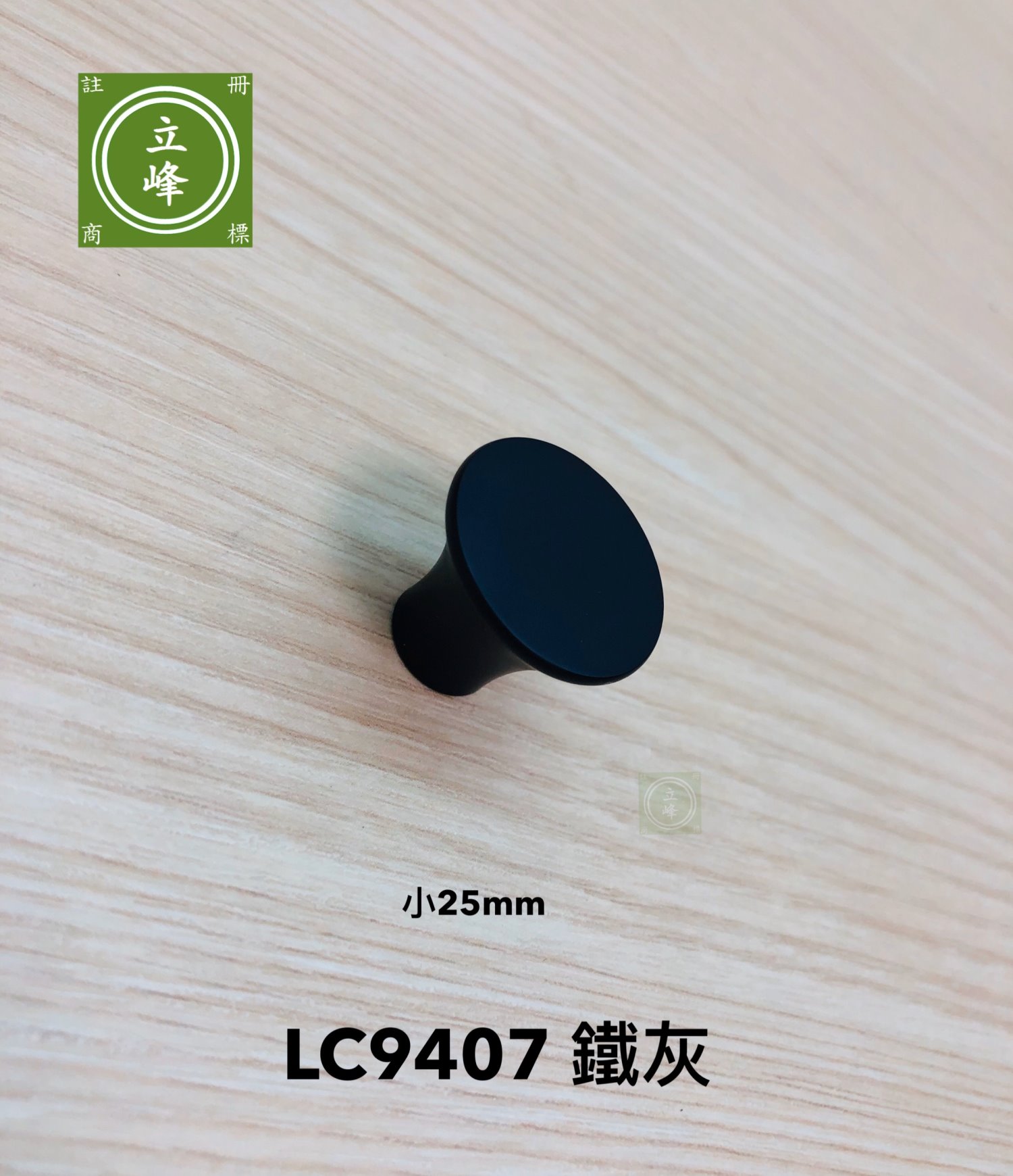 LC9407鐵灰