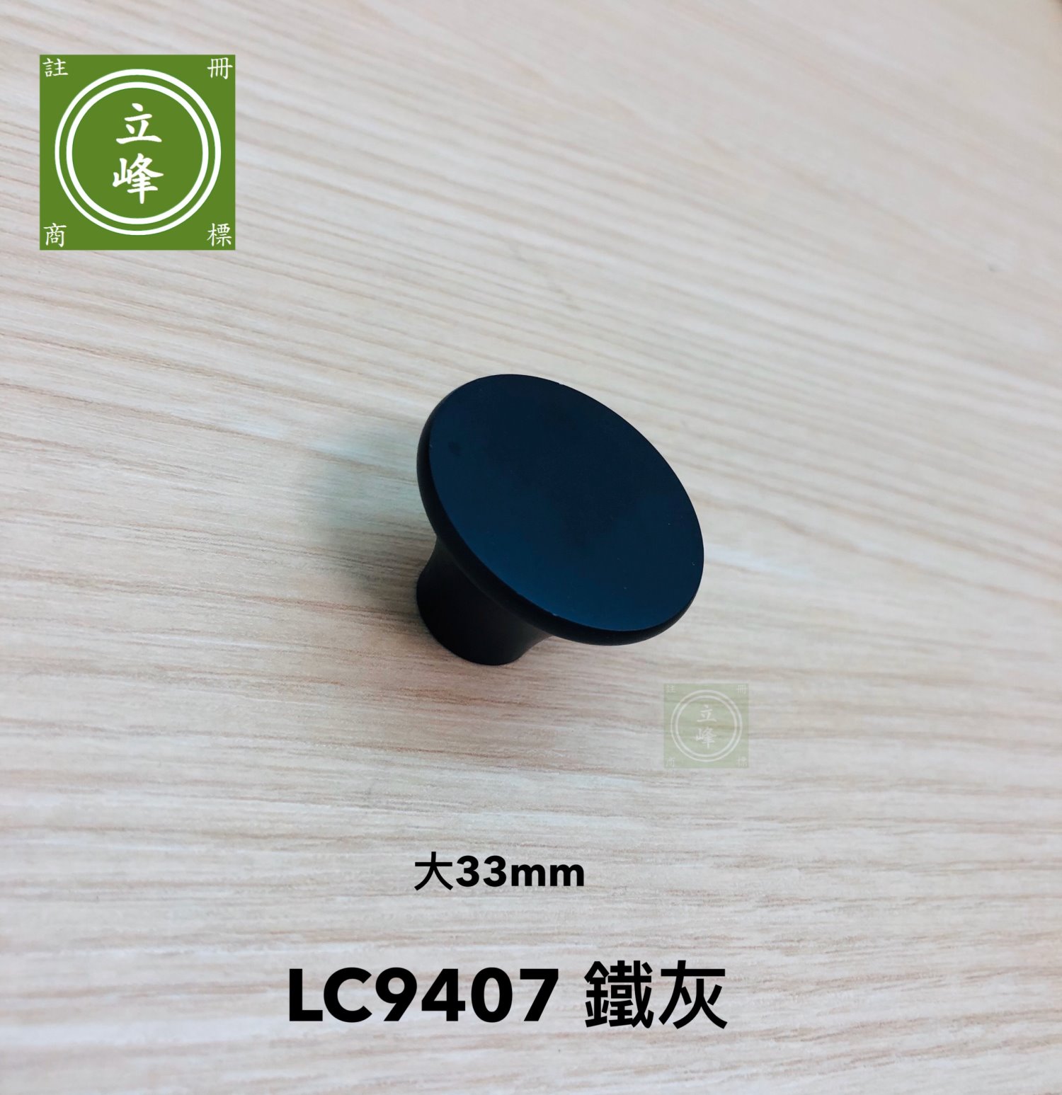 LC9407鐵灰