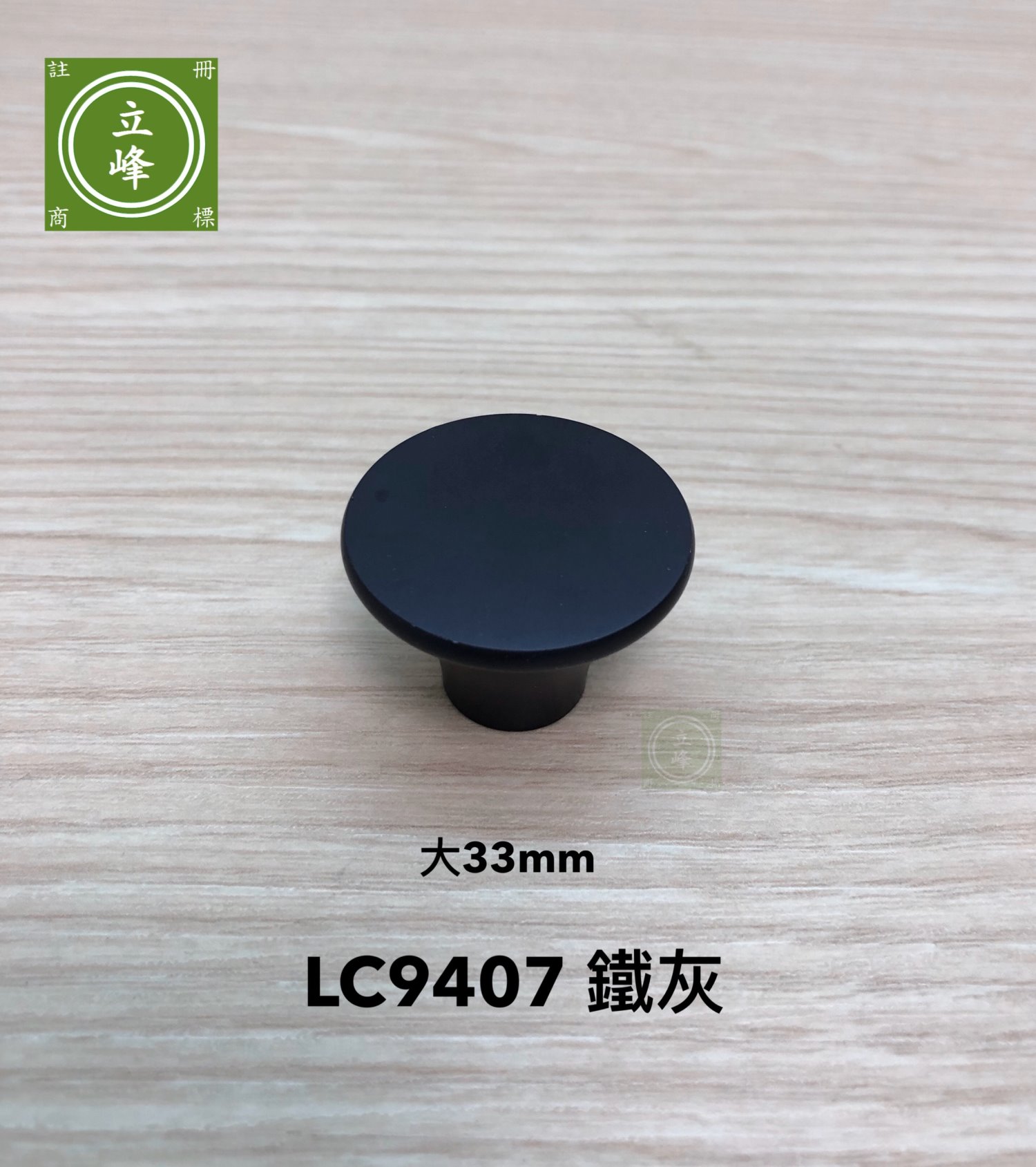 LC9407鐵灰