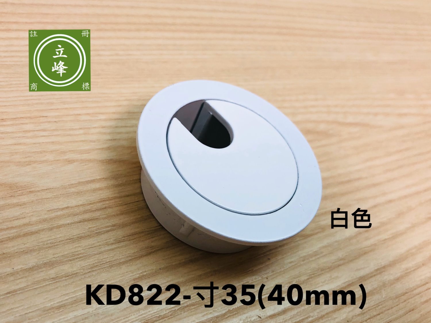 KD822出線孔