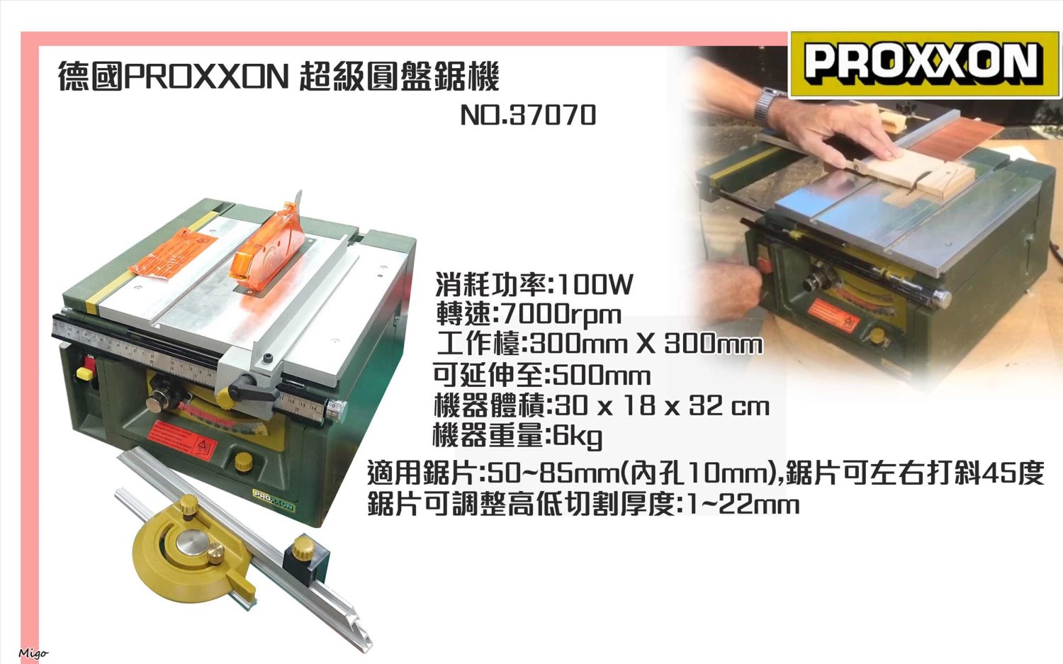 迷你魔PROXXON 超級圓盤鋸機 NO.37070 MICROMOT FET 