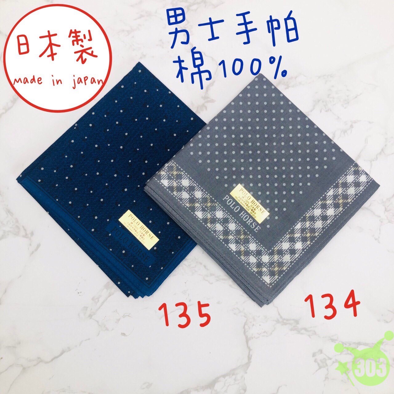   日本製  POLO HORSE 純棉手帕  4712057806035