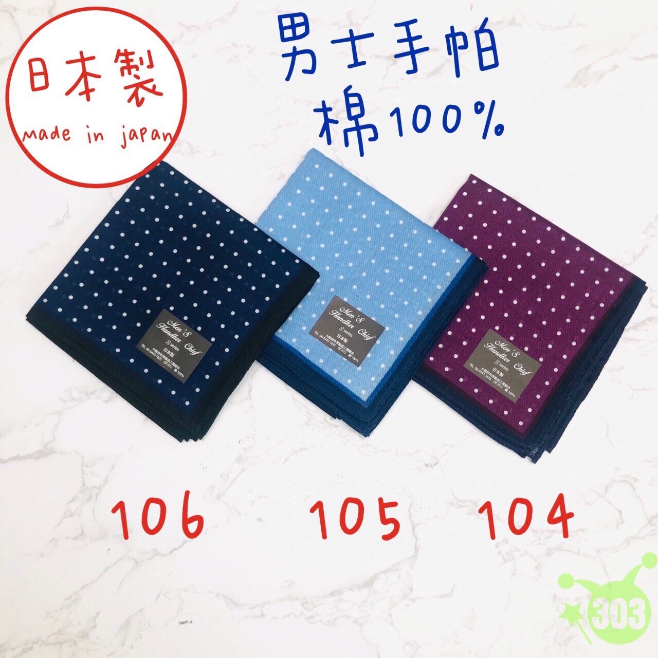   日本製  POLO HORSE 純棉手帕  4712057806035