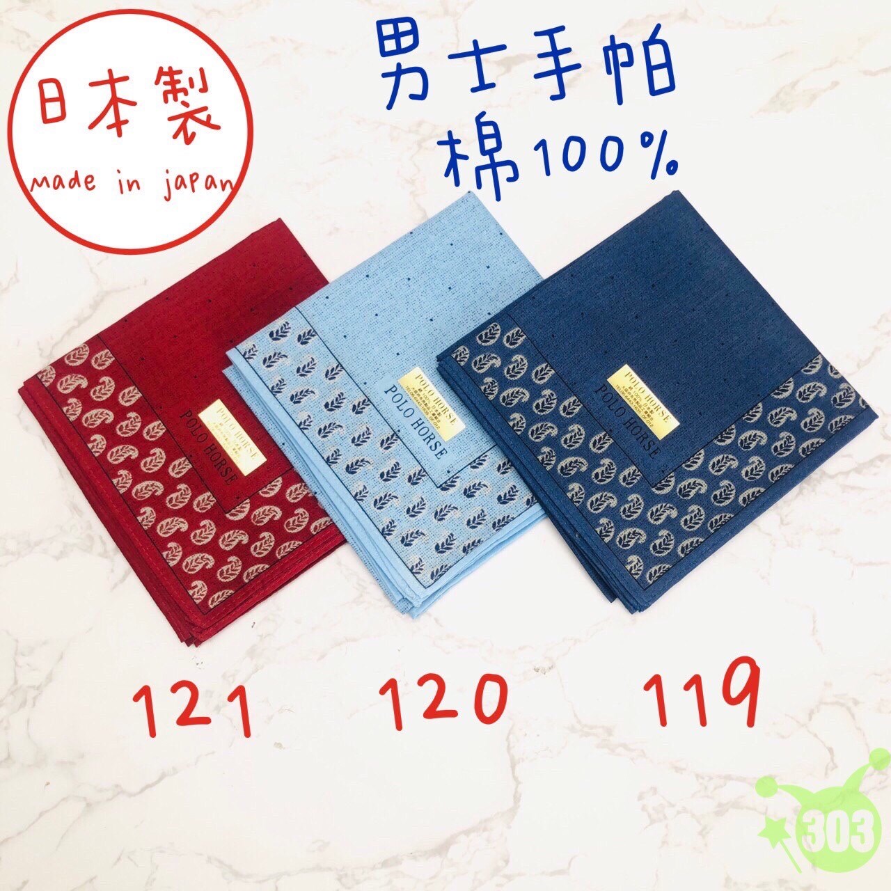   日本製  POLO HORSE 純棉手帕  4712057806035