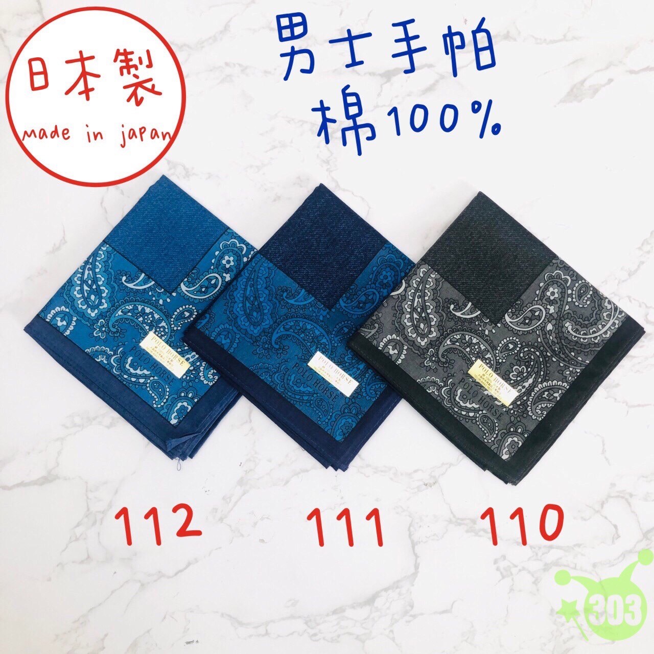   日本製  POLO HORSE 純棉手帕  4712057806035