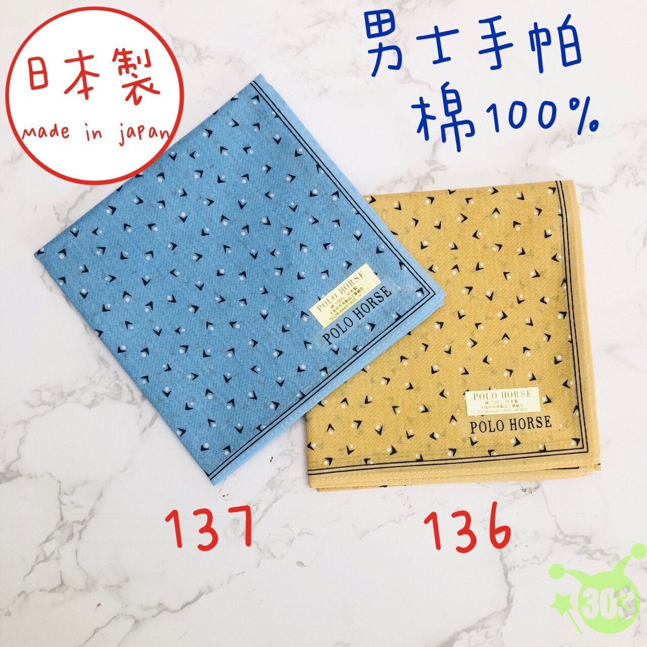   日本製  POLO HORSE 純棉手帕  4712057806035