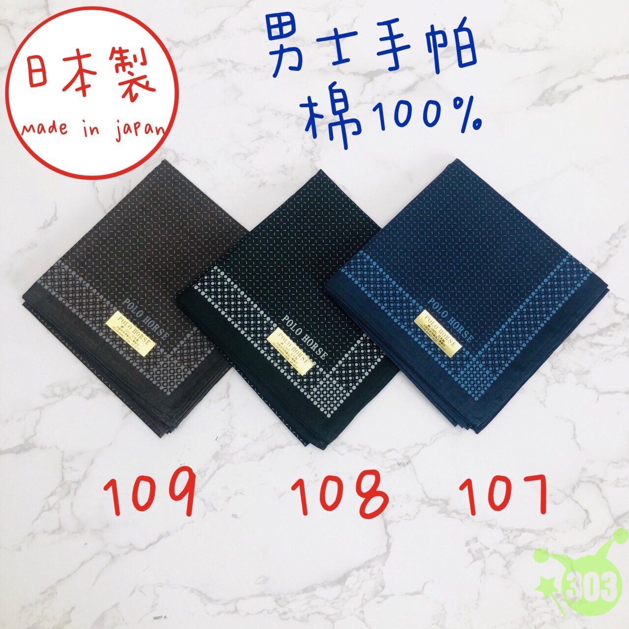   日本製  POLO HORSE 純棉手帕  4712057806035