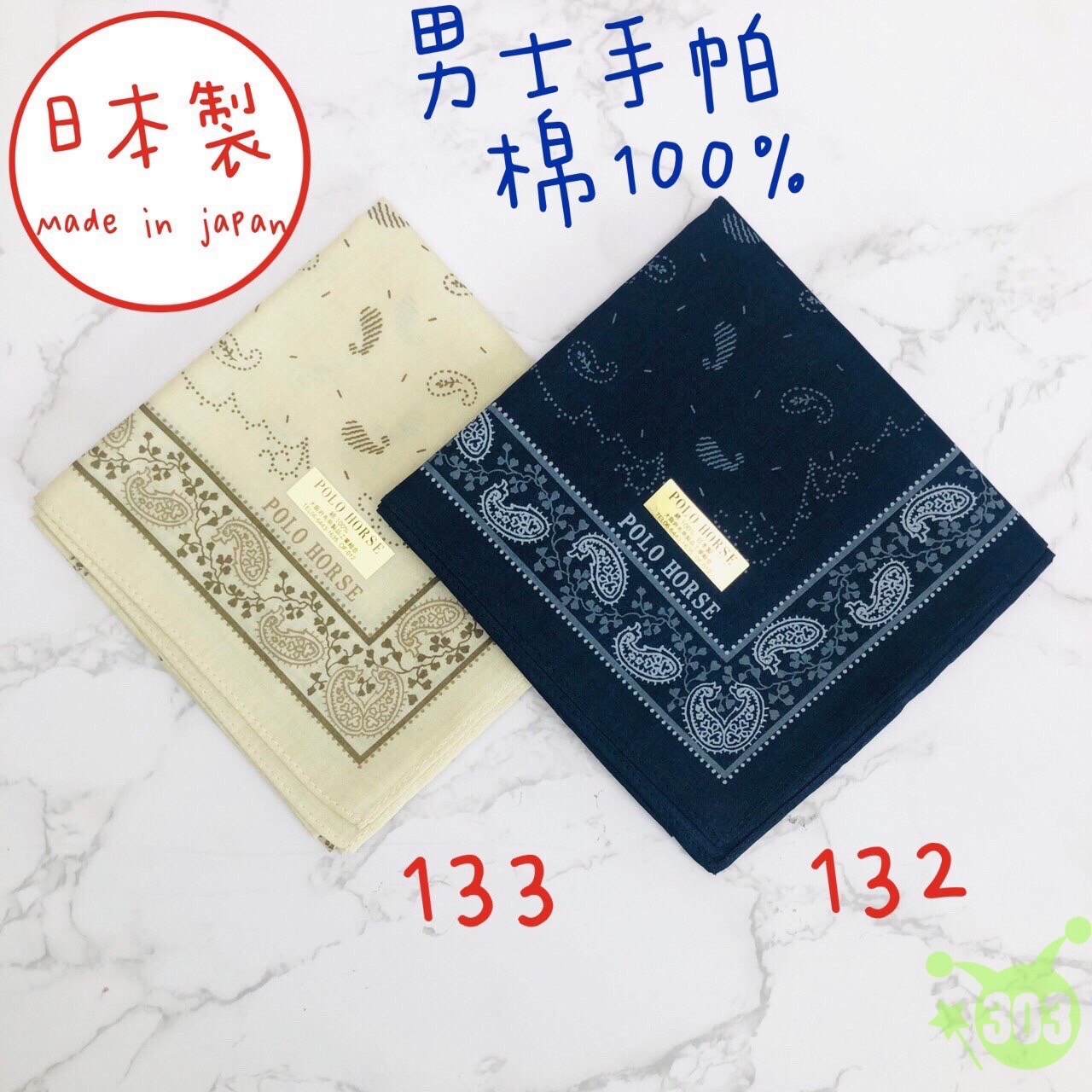   日本製  POLO HORSE 純棉手帕  4712057806035