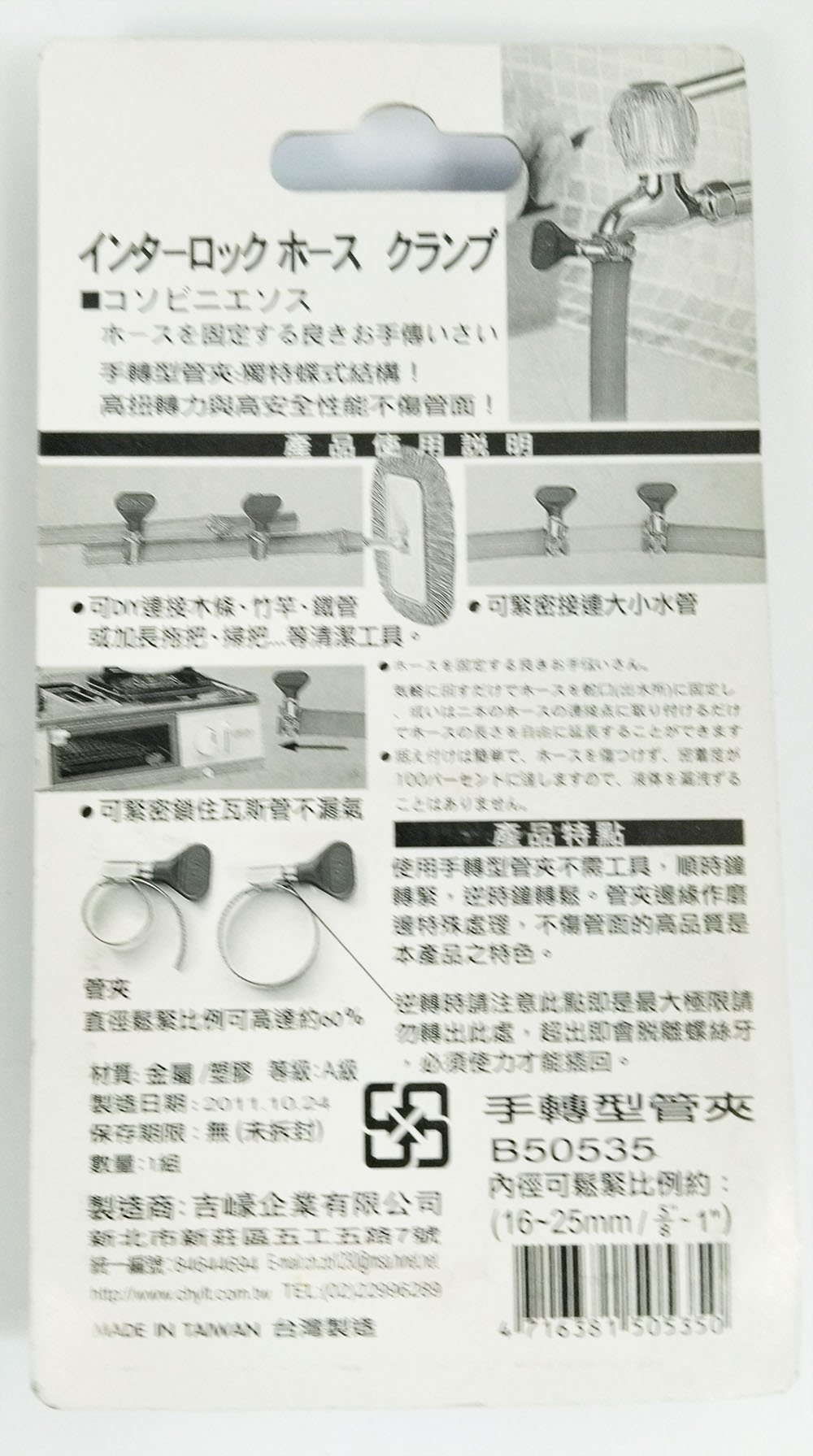 台灣製  吉㠙  生活屋  B50535 蝴蝶手轉式管束 / 手轉式夾  4716381505350