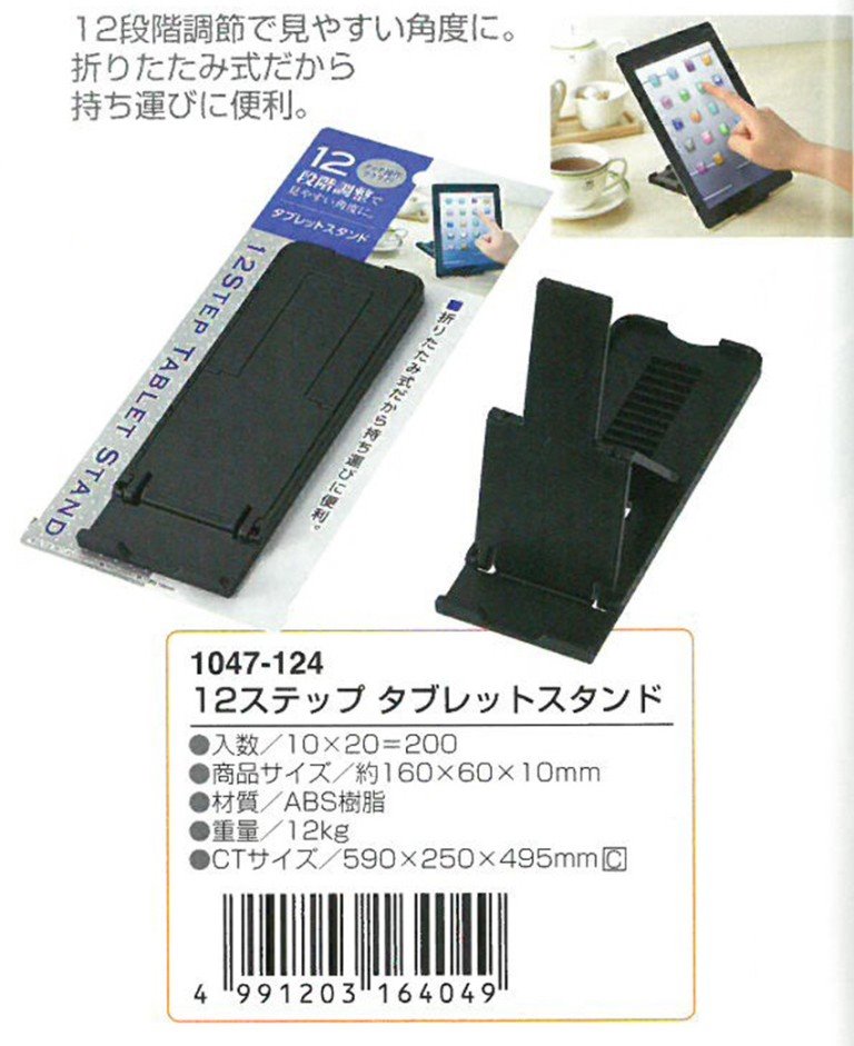 ECHO  可調式平板置放架     4991203164049