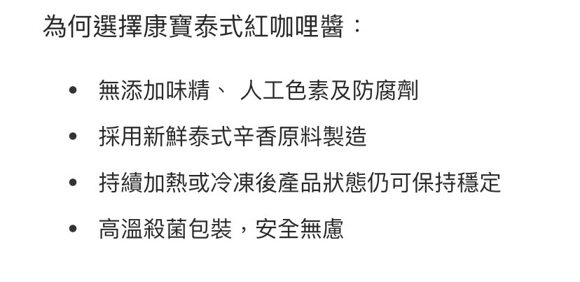 康寶泰式紅咖哩醬