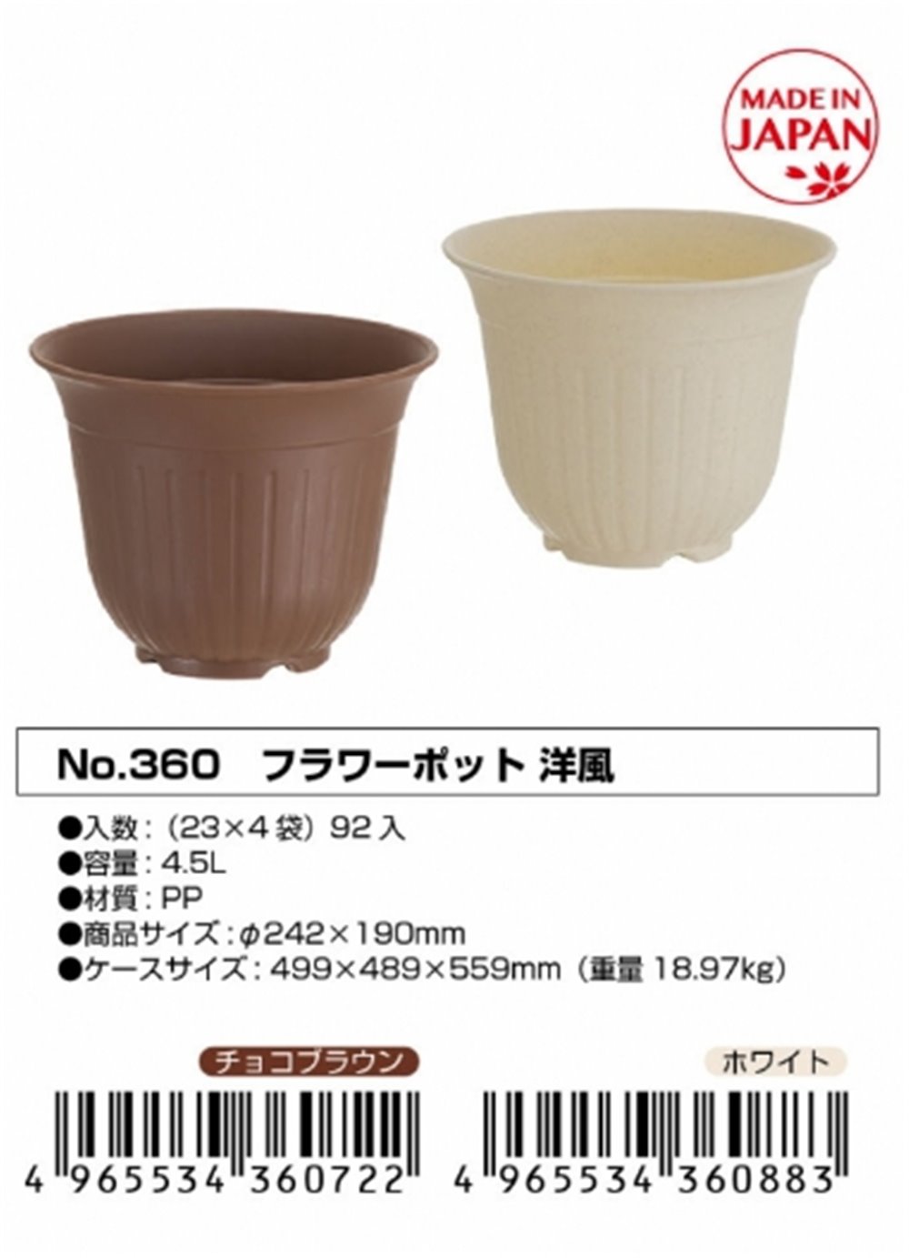 日本製  山田  YAMADA  N.O 360 圓形花盆~咖/ -白