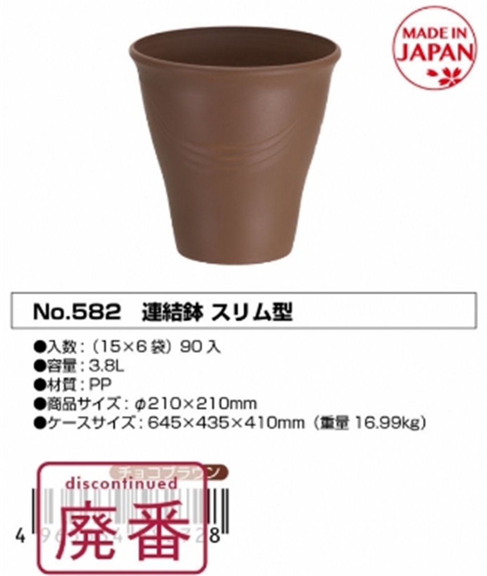 日本製  山田 YAMADA  N.O 582  細長造型連結花盆     4965534582728
