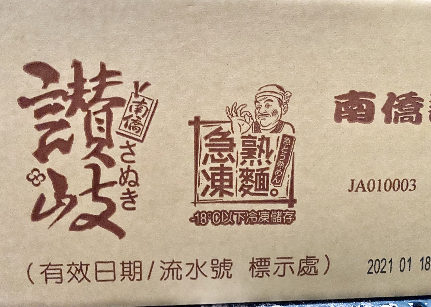 讚歧烏龍麵240g×5入×6包整箱裝，共30份，日式風味、Q彈滑順、冷凍保存，適合火鍋、炒麵、湯麵與團膳快速料理，是業者與家庭的最佳麵條選擇！台南、高雄、屏東皆可快速配送#讚岐烏龍麵 高雄 #冷凍烏龍麵 #烏龍麵業務包 #烏龍麵大包裝 #烏龍麵 高雄 #烏龍麵高雄#烏龍麵 #烏龍麵 高雄批發 #冷凍烏龍麵 批發 #烏龍麵業務 #大包裝烏龍麵
