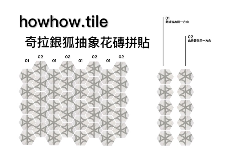 奇拉抽象銀狐六角磚