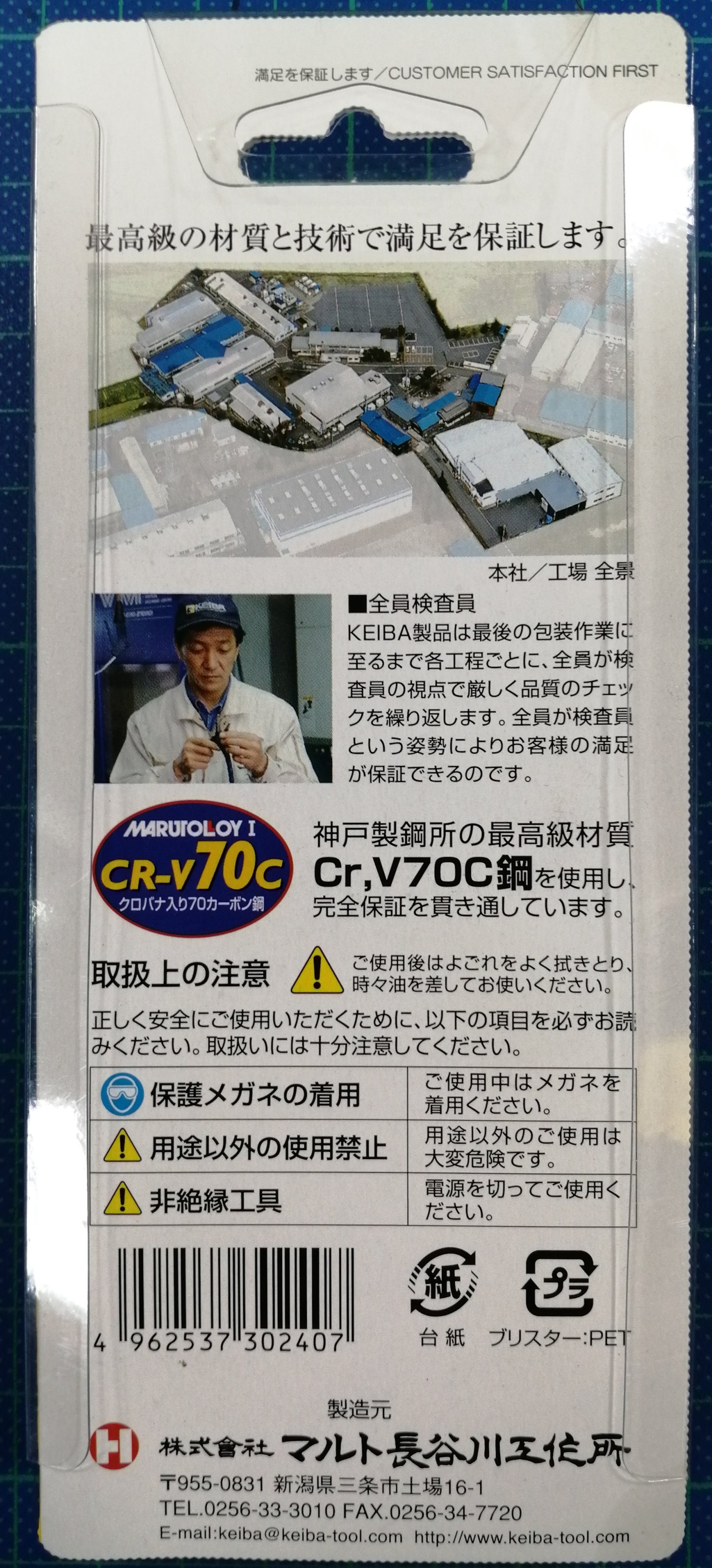 KEIBA 薄刃斜口鉗 HT-D04