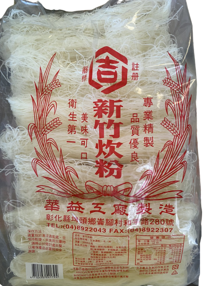 華益新竹炊粉300g，傳承新竹米粉技術，非油炸、純米製成，Q彈不糊爛，適合炒、煮、湯、涼拌等多元料理，素食者也能安心享用！台南、高雄、屏東皆可快速配送#華益新竹炊粉 #華益新竹米粉 #新竹炊粉 #新竹米粉 #炊粉批發 高雄 #華益米粉 #米粉批發 高雄