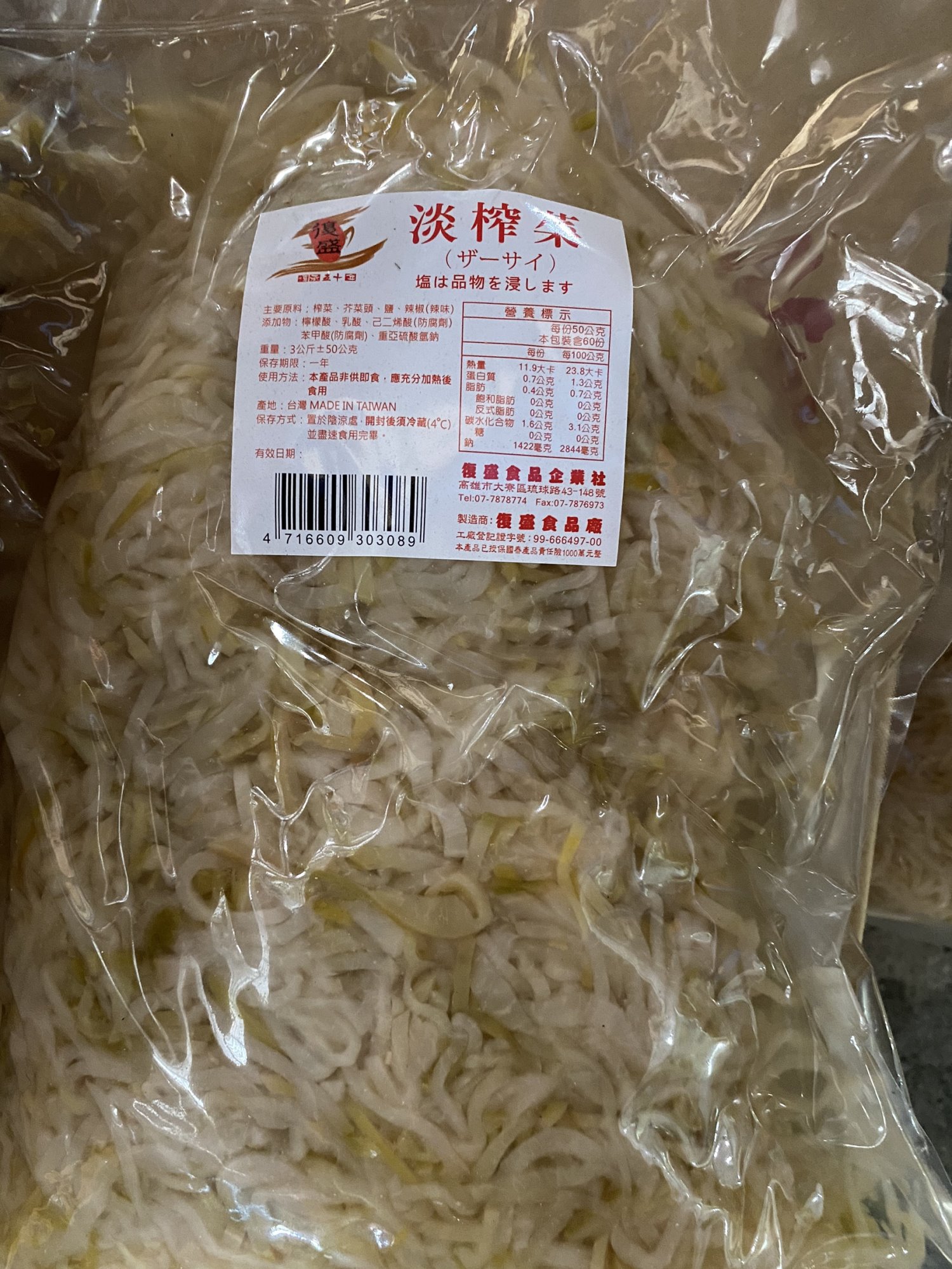 榨菜3公斤裝，鹹香脆口、傳統風味，適合炒飯、拌麵、榨菜肉絲與早餐小菜，餐廳與團膳必備的經濟食材。純素可食，用途廣泛！台南、高雄、屏東皆可快速配送#榨菜 高雄 #榨菜 批發 #高雄榨菜 批發#搾菜 #搾菜頭