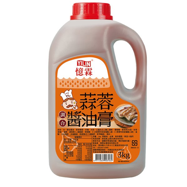 憶霖蒜蓉調和油膏 3 公斤裝，濃郁蒜香、鹹香回甘，適合炒菜、拌麵、滷味等多種料理，商用大容量設計，餐廳中央廚房首選！台南、高雄、屏東皆可快速配送 #憶霖蒜蓉調和油膏 #憶霖 #蒜蓉調和油膏 #蒜蓉油膏 #蒜蓉調合醬油膏 #蒜蓉醬油膏 #憶霖蒜蓉調和油膏 高雄 #高雄蒜蓉調和油膏 #蒜蓉油膏 批發 #蒜蓉調合醬油膏 高雄 #蒜蓉醬油膏 批發