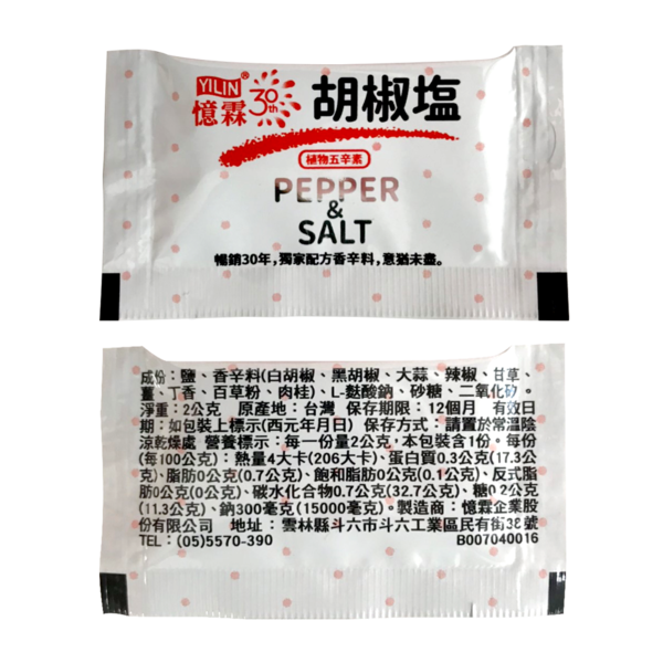 憶霖胡椒鹽2克小包裝，共1000包入，鹹香胡椒風味經典濃郁，適合鹽酥雞、炸物、點心灑料使用，衛生獨立包裝，外帶餐飲必備！台南、高雄、屏東皆可快速配送＃憶霖 #胡椒鹽 #小包胡椒鹽 批發 #憶霖胡椒鹽批發 高雄 #胡椒鹽批發 高雄  #高雄 小包胡椒鹽批發