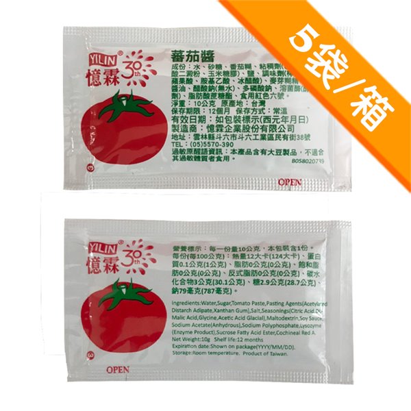 憶霖小包蕃茄醬10克，共1000包（200包 × 5袋），酸甜適中、分袋包裝，適合便當餐盒、速食、炸物等使用，衛生方便，不需冷藏！台南、高雄、屏東皆可快速配送#蕃茄醬批發 #炸物醬料 #調味包小包裝 #憶霖小包蕃茄醬 #憶霖小包蕃茄醬 批發 #高雄小包蕃茄醬 批發 #小包蕃茄醬批發 