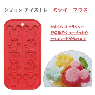 Disney 迪士尼  Mickey  米奇  造型製冰盒 SLT2   4973307214035