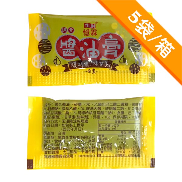 憶霖小包醬油膏 10g × 200包 × 5袋／箱（共1000包）｜商用調味包#高雄憶霖醬油膏 批發 #憶霖醬油膏批發 高雄 #小包憶霖醬油膏批發 #小包憶霖醬油膏 批發 #小包醬油膏批發 高雄 #高雄 小包憶霖醬油膏批發 