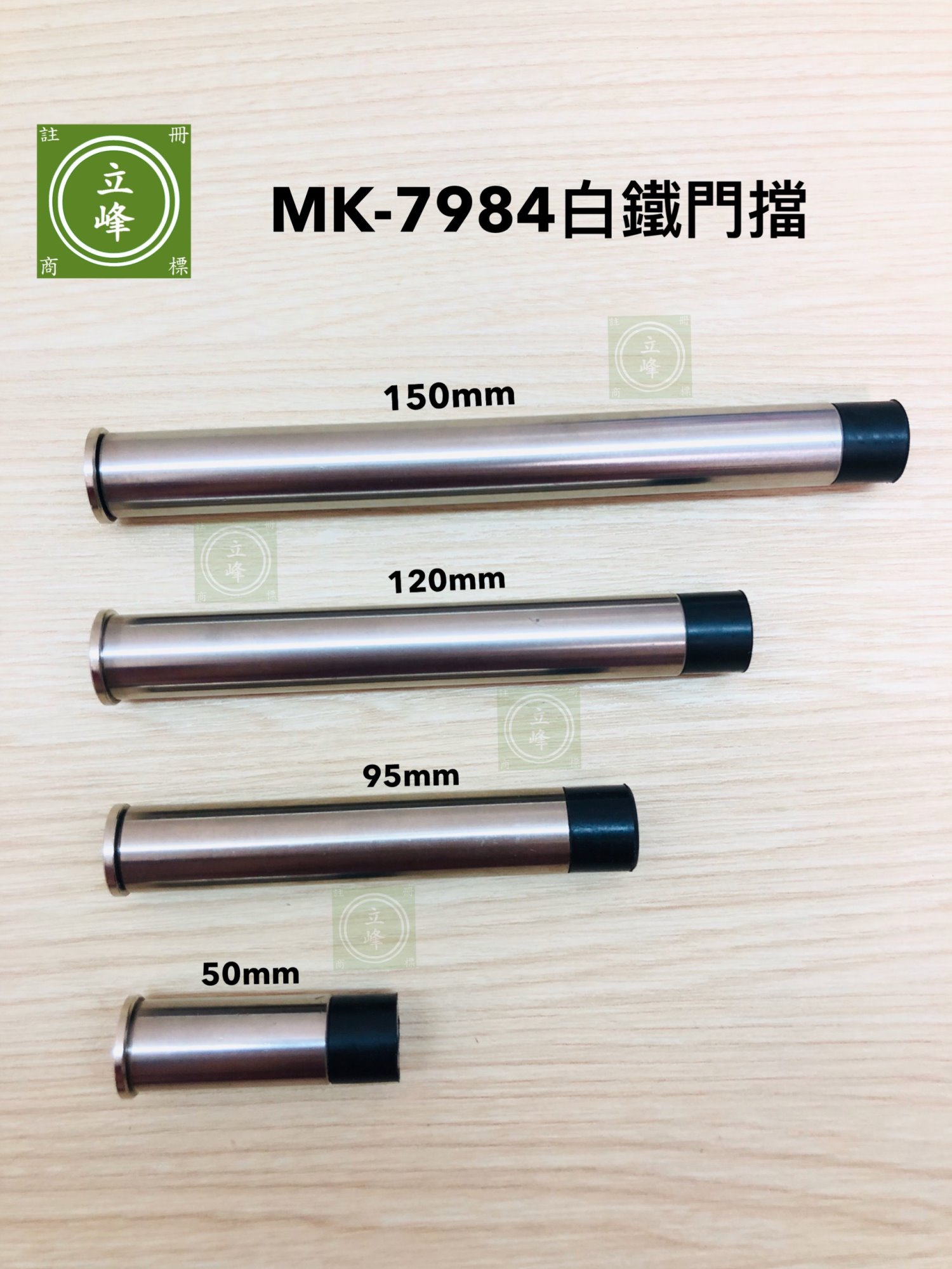 MK-7984白鐵一字門擋