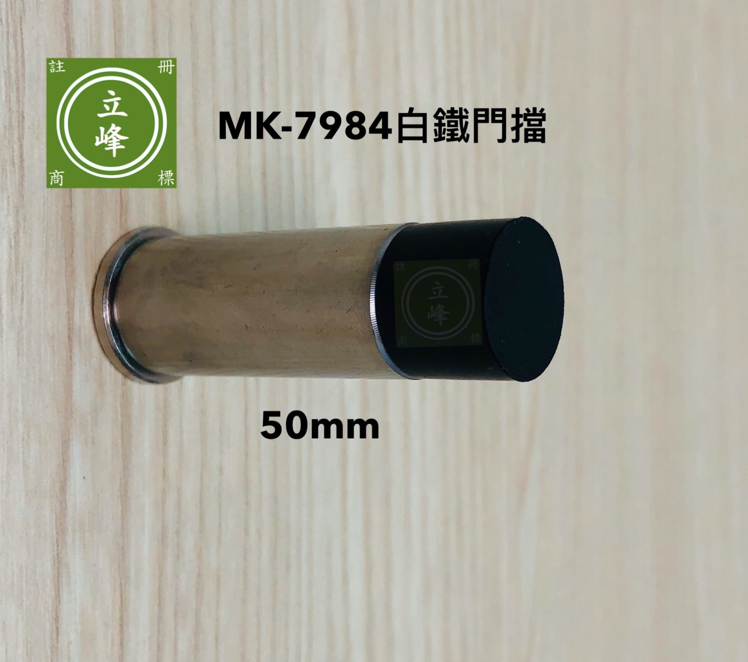 MK-7984白鐵一字門擋