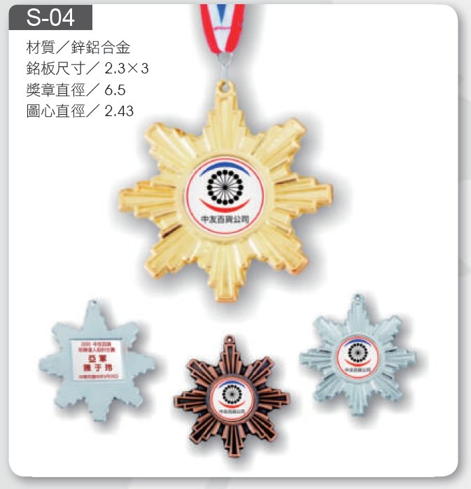 運動掛牌S-04
