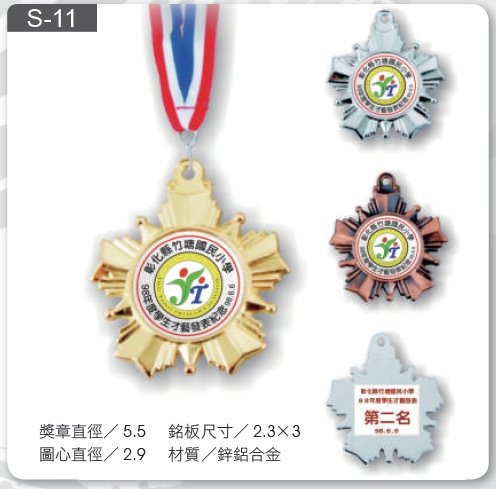 運動掛牌S-11