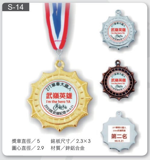 運動掛牌S-14