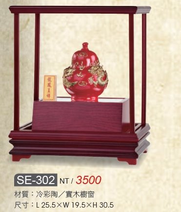 藝品-雙鳳呈祥SE-302