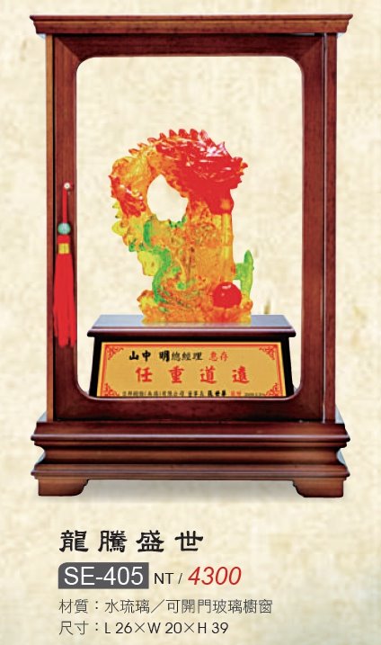 藝品-水琉璃-龍騰盛世-SE-405