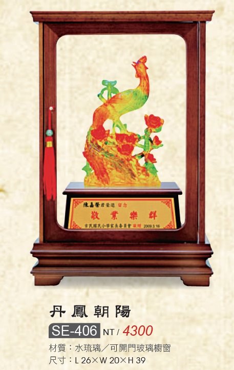 藝品-水琉璃-丹鳳朝陽-SE-406