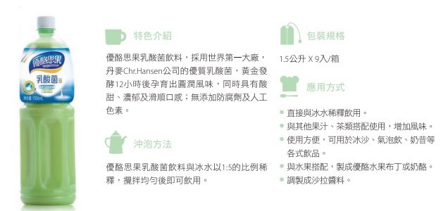 食伯樂優酪思果乳酸菌飲料