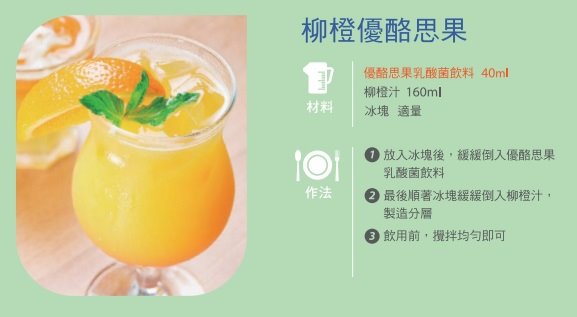 食伯樂優酪思果乳酸菌飲料
