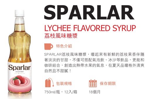 SPARLAR食伯樂荔枝風味糖漿