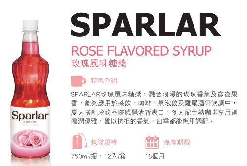 SPARLAR食伯樂玫瑰風味糖漿